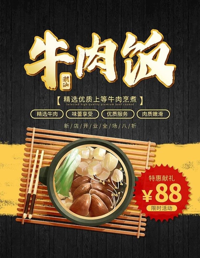 牛肉饭图片psd模版下载