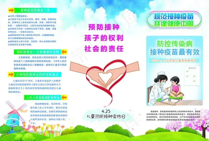 预防接种彩页图片psd模版下载