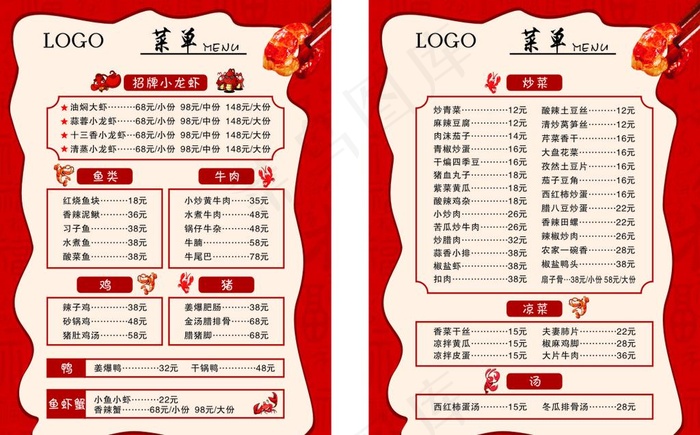 小龙虾菜单图片