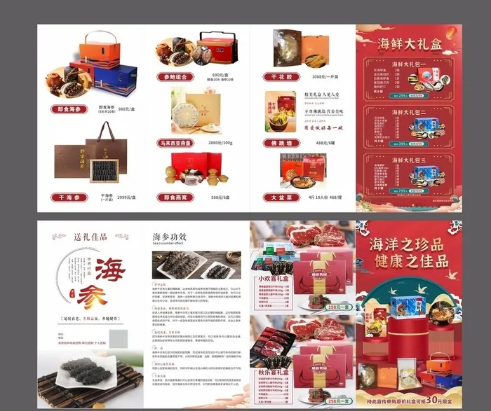 四折页 海鲜图片