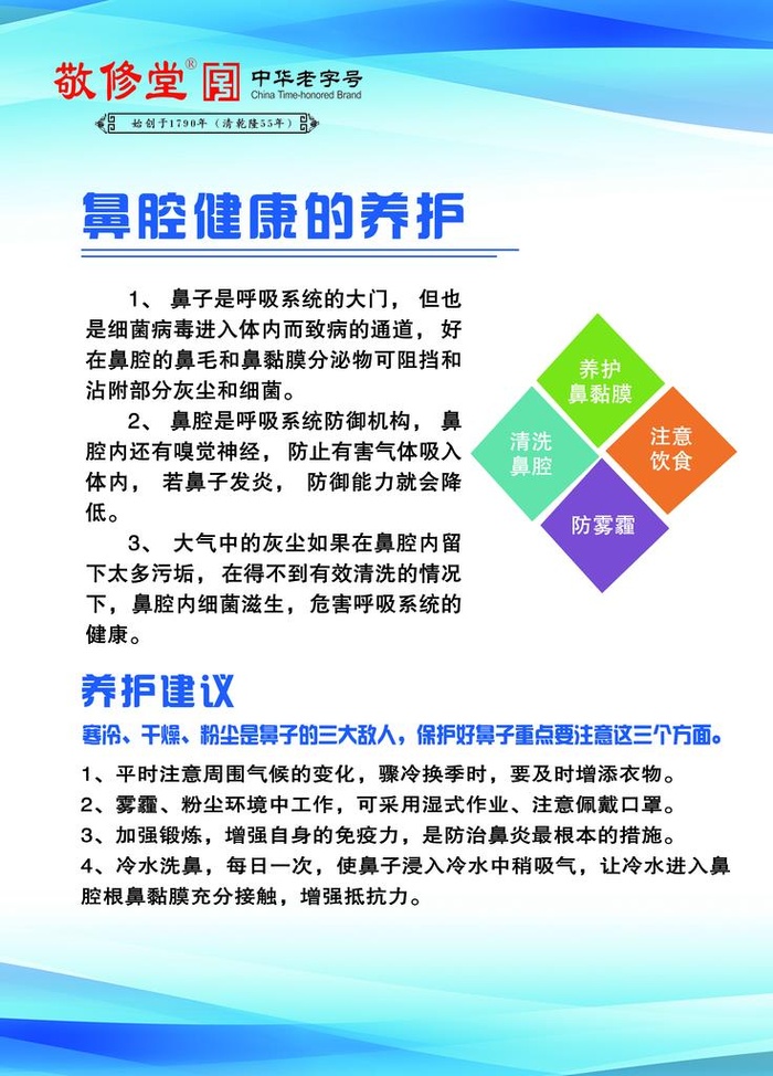 鼻腔养护图片(3543x4724)psd模版下载