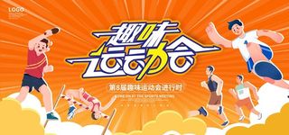 运动会  图片