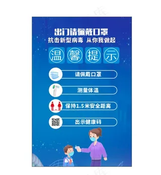 疫情温馨提示图片