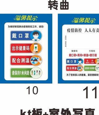 疫情防护展示牌温馨提示疫情防护图片