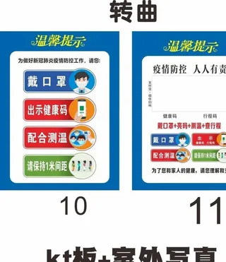 疫情防护展示牌温馨提示疫情防护图片