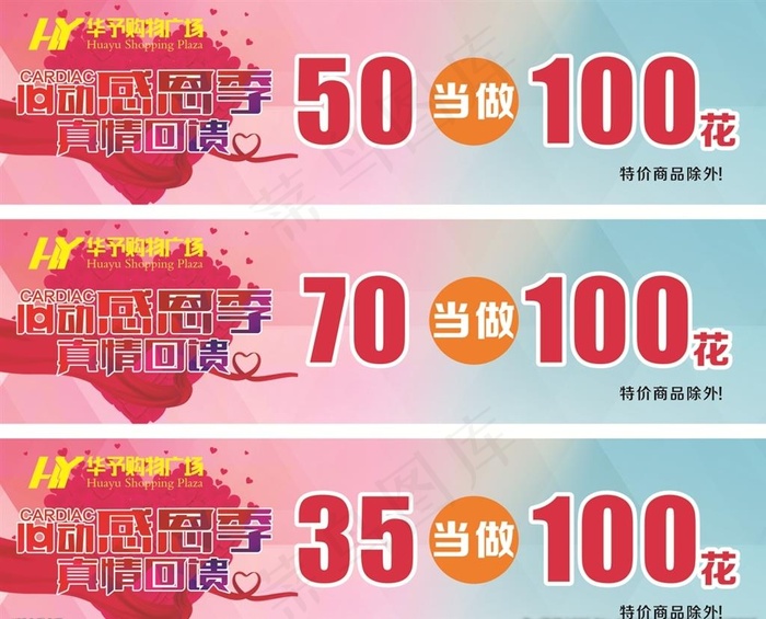 心动感恩季图片cdr矢量模版下载