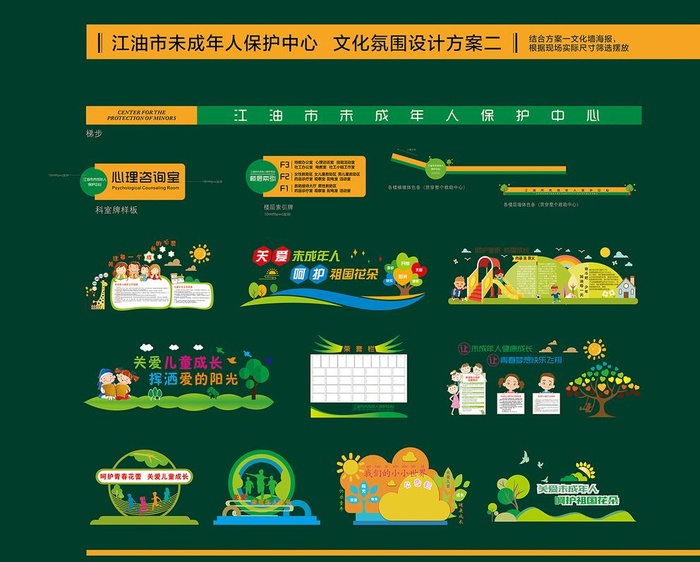儿童中心 未成年保护中心图片cdr矢量模版下载