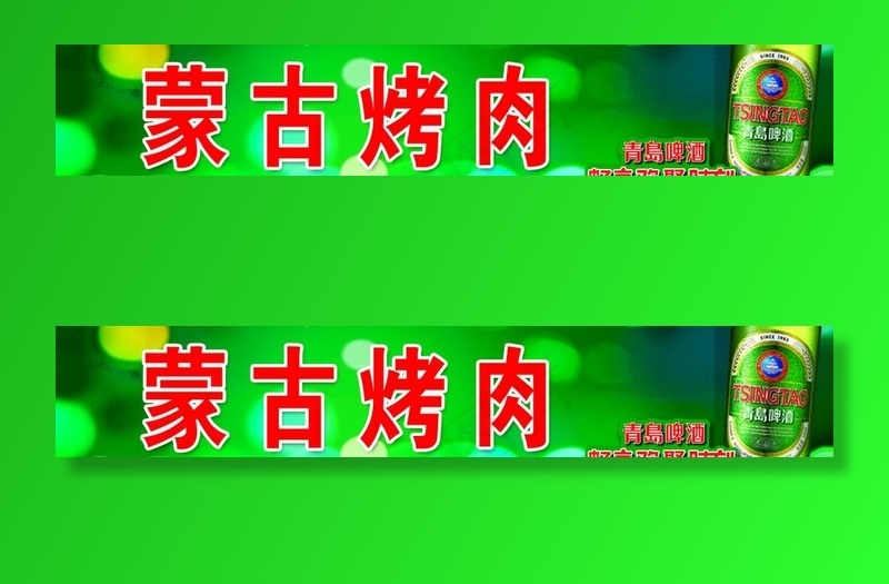烤肉门牌图片psd模版下载