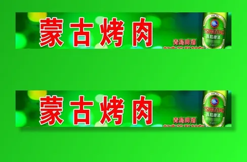 烤肉门牌图片 烤肉门牌图片