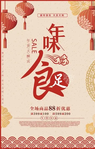 新年促销海报图片