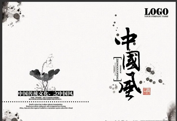 中国风画册封面图片