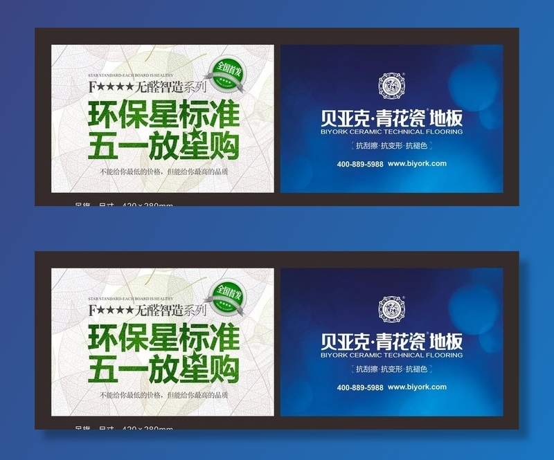 2017贝亚克五一活动无聊图片cdr矢量模版下载