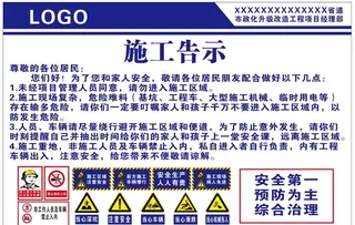 施工公告图片