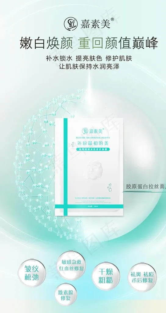 拉丝面膜图片(1080x1920)psd模版下载