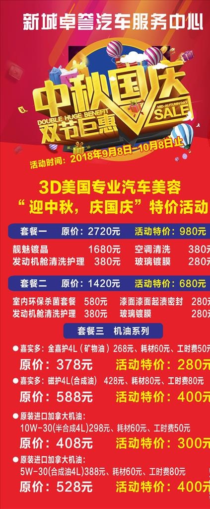 中秋国庆展架图片cdr矢量模版下载