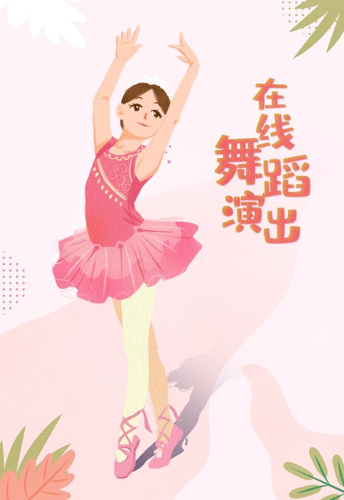 舞蹈图片