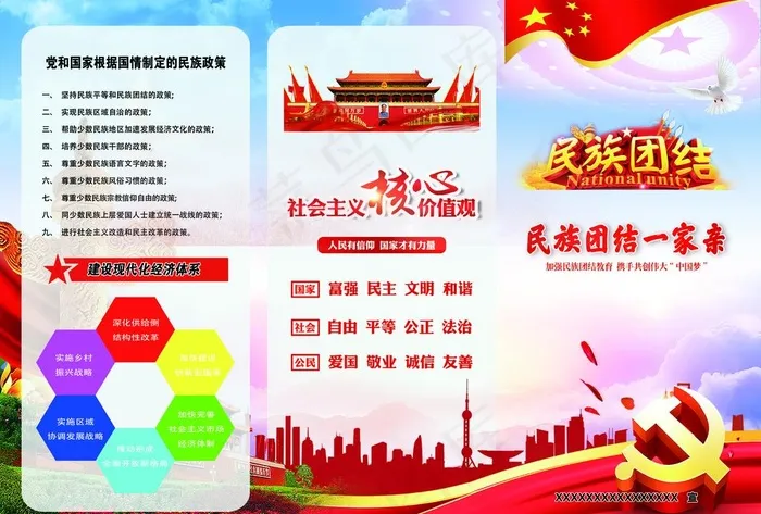 民族团结 三折页 民族团结三折图片psd模版下载