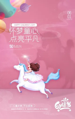 六一儿童节图片