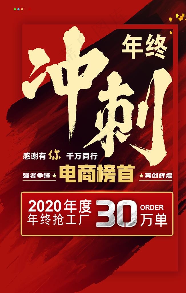 年终冲刺图片