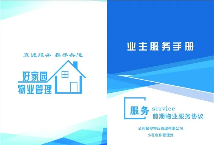 服务手册封面图片
