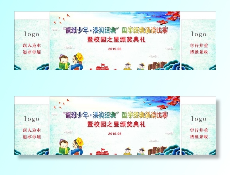 国学经典诵读比赛图片cdr矢量模版下载