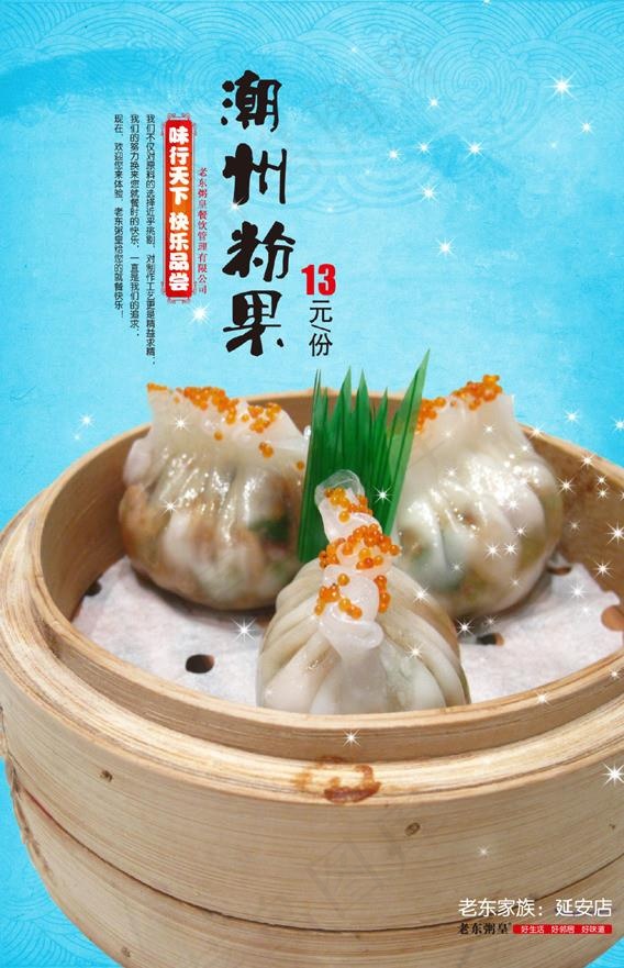 美食 海报 潮州粉果图片cdr矢量模版下载