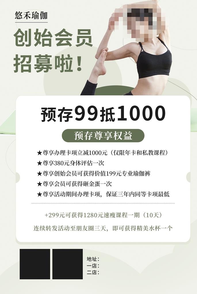 瑜伽图片(1654x2362)psd模版下载
