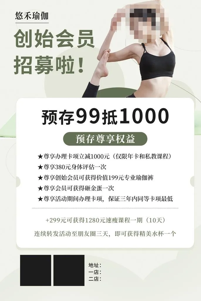 瑜伽图片(1654x2362)psd模版下载