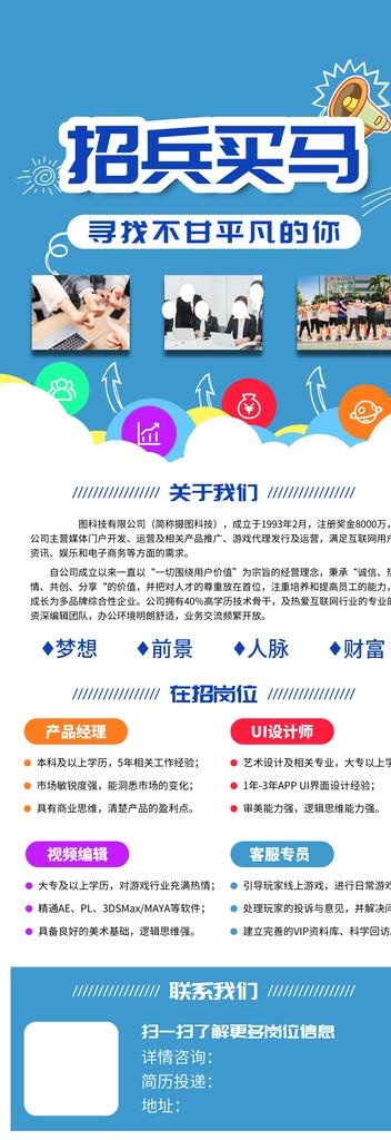 招聘展架图片