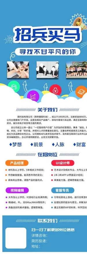 招聘展架图片