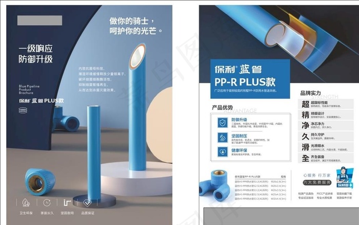 保利管道单页图片cdr矢量模版下载