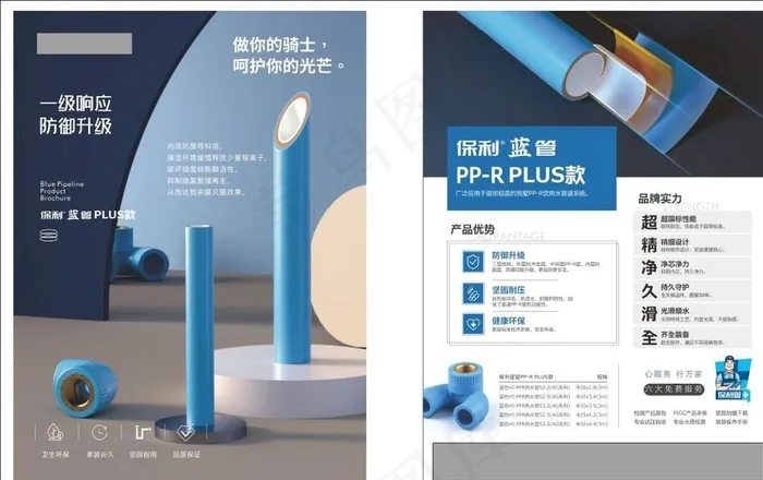 保利管道单页图片cdr矢量模版下载