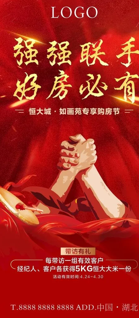 地产红色联手图片(1080x2300)psd模版下载