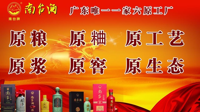 南台酒海报图片(6890x4094)psd模版下载