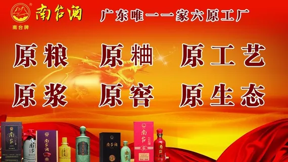 南台酒海报图片