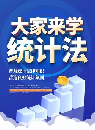 统计法图片