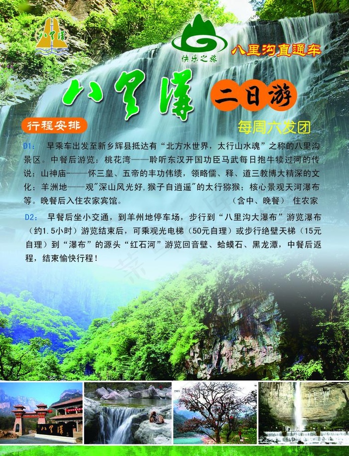 旅游宣传彩页图片(2551X3437(DPI:300))psd模版下载