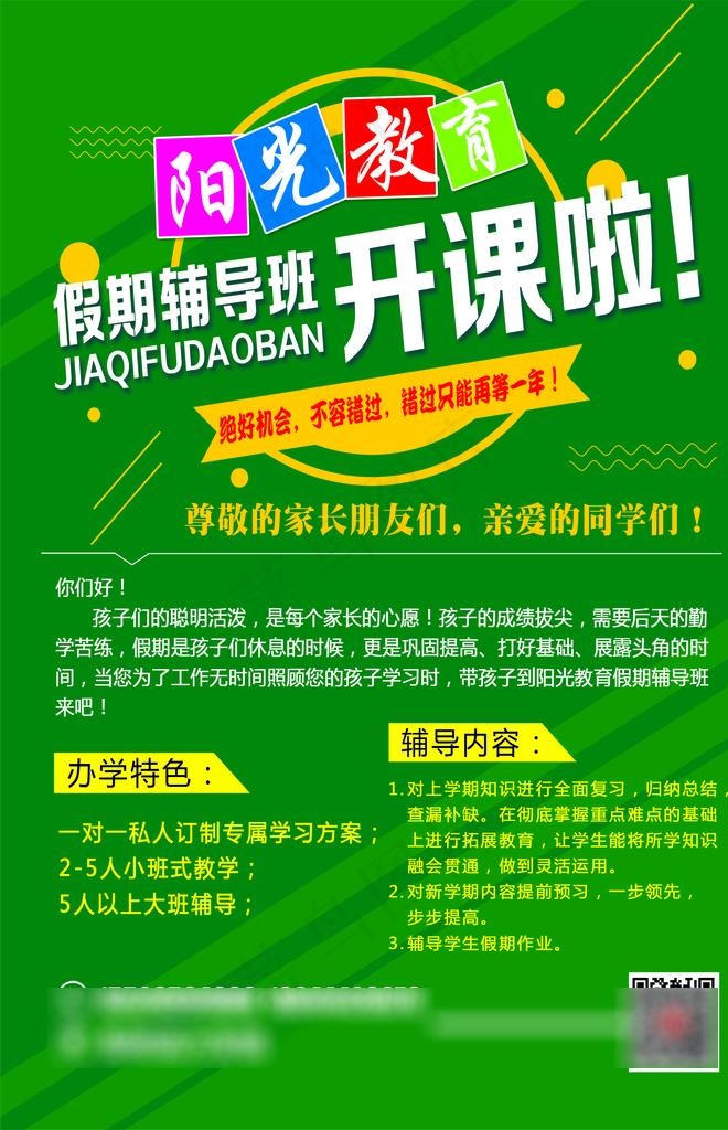 假期宣传单图片psd模版下载