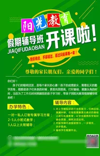 假期宣传单图片 假期宣传单图片