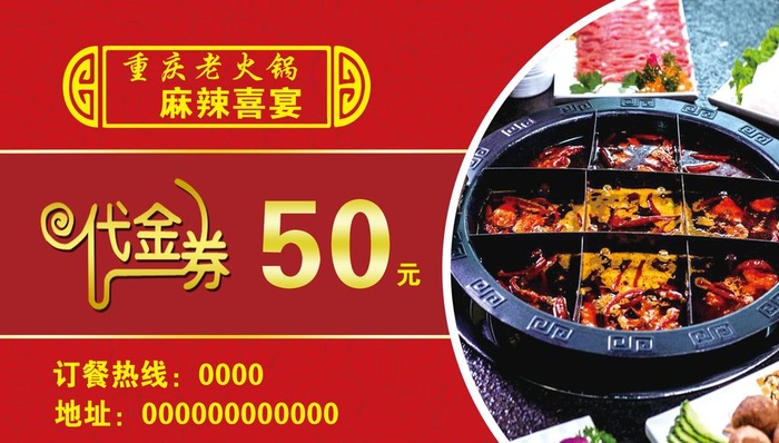 火锅代金券图片