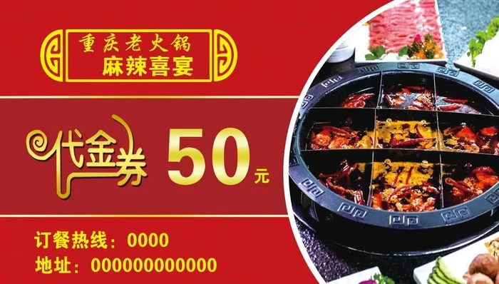 火锅代金券图片(1772x1063)