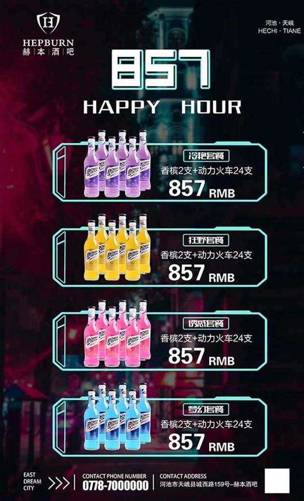857酒吧黑色海报图片