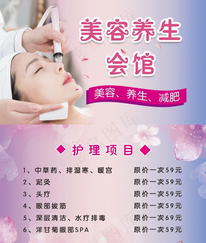 美容养生卡图片