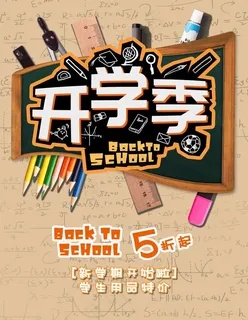 开学季图片