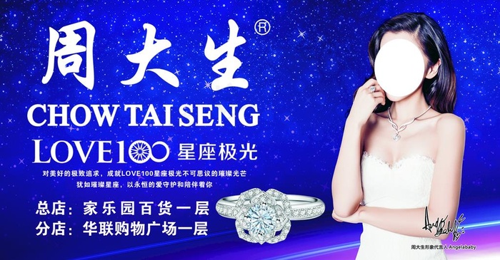 周大生珠宝图片