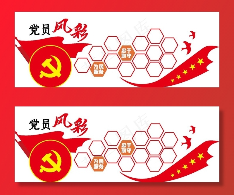 党员风采图片ai矢量模版下载