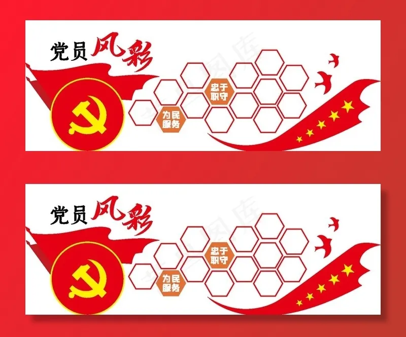 党员风采图片ai矢量模版下载