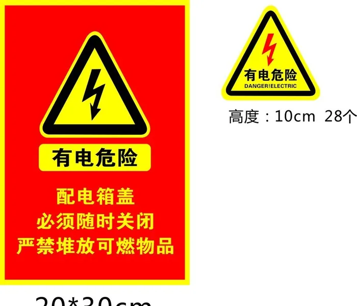 有电危险图片cdr矢量模版下载