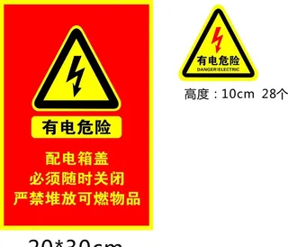 有电危险图片