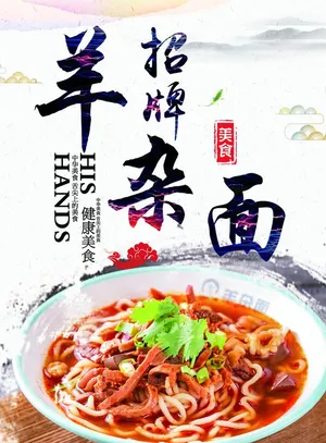 招牌羊杂面图片